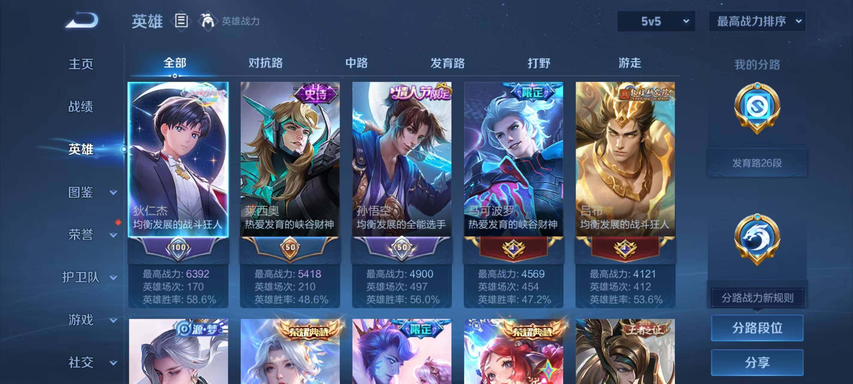 WZ033206079王者荣耀账号详情图32
