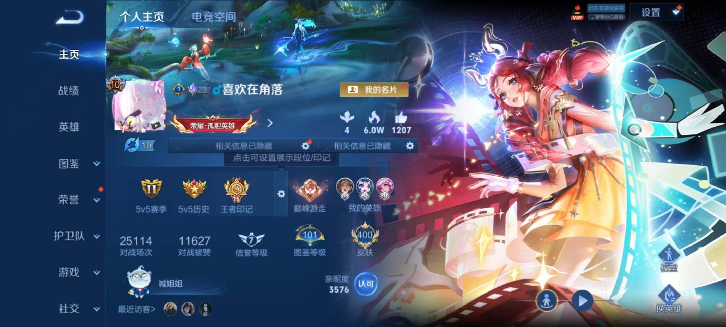 WZ033206084王者荣耀账号详情图8 WZ033206084王者荣耀账号详情图8