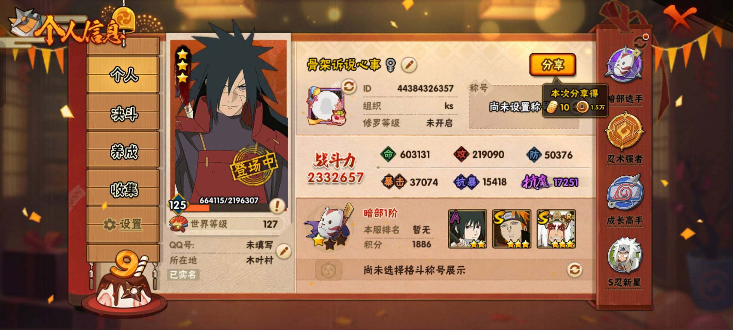 HYCMW320205火影忍者账号详情图4