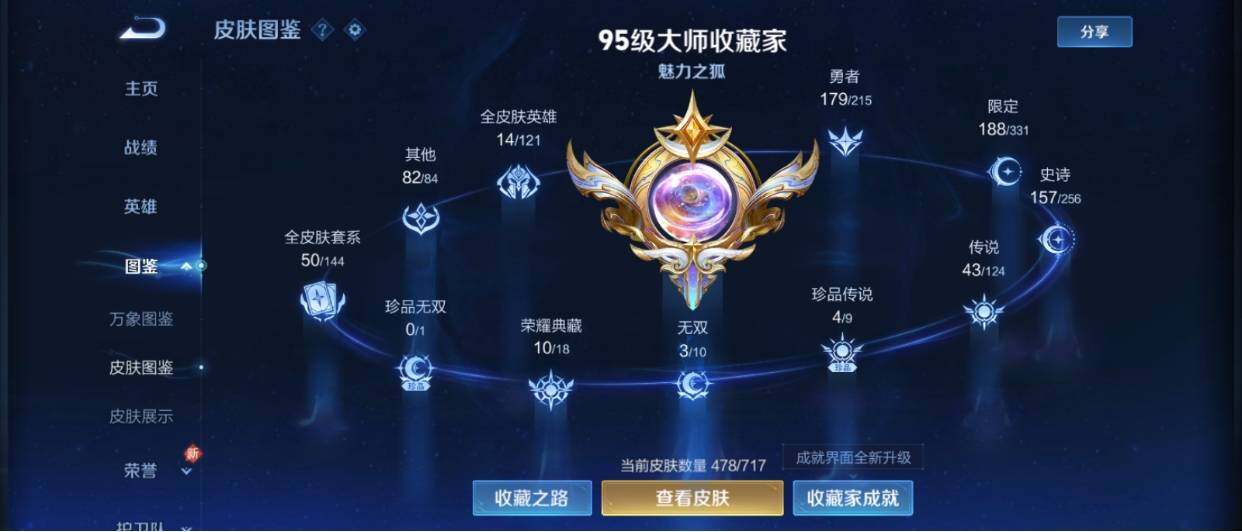 WZ033206080王者荣耀账号详情图14