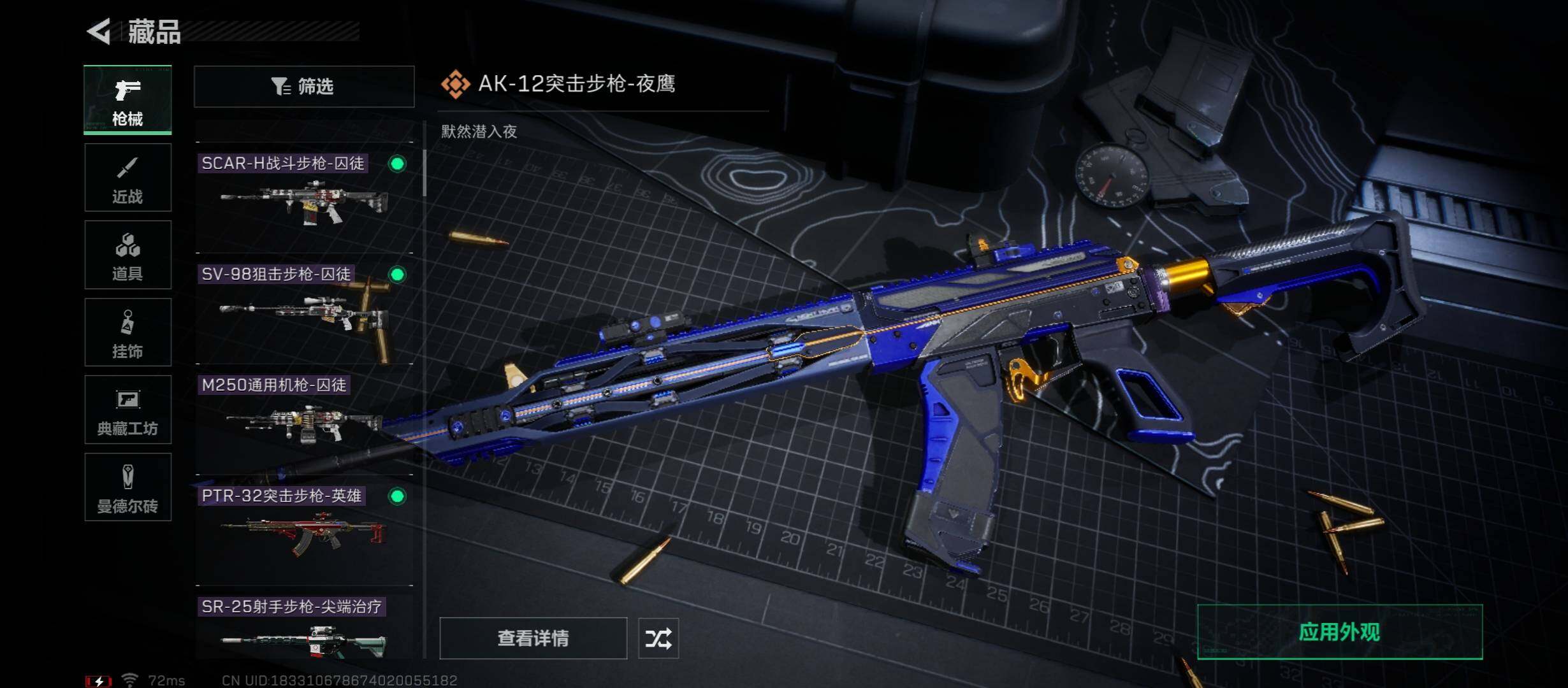 SJZYXS311520三角洲行动账号详情图5