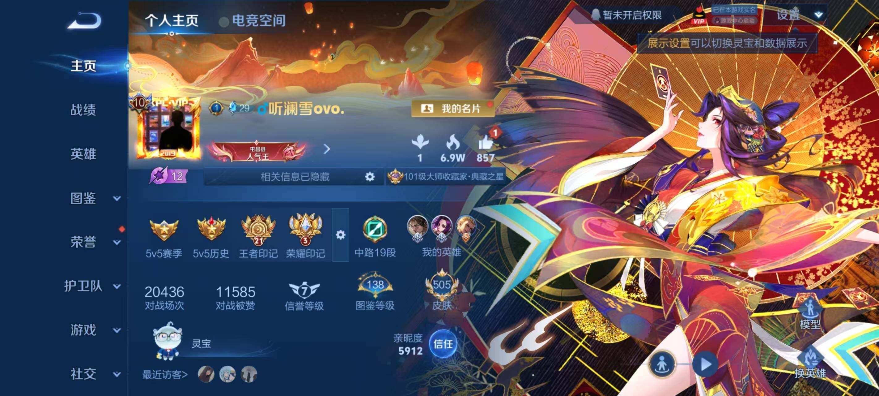 WZ033205996王者荣耀账号详情图11