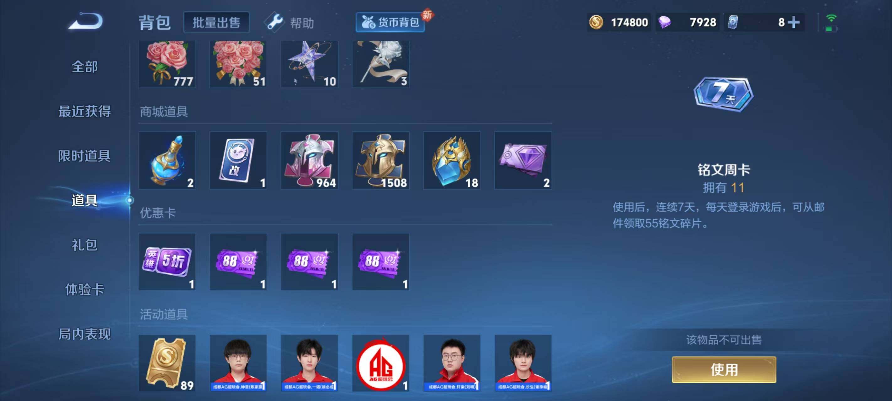 WZ033205996王者荣耀账号详情图18