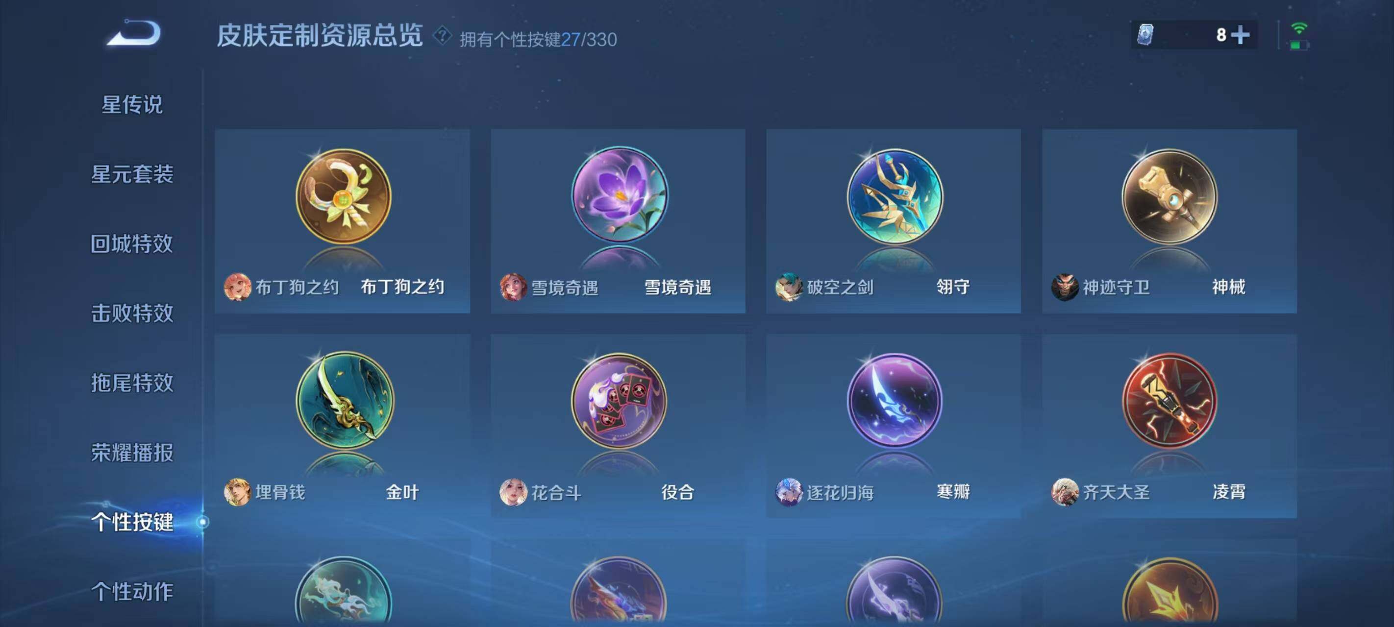 WZ033205996王者荣耀账号详情图19