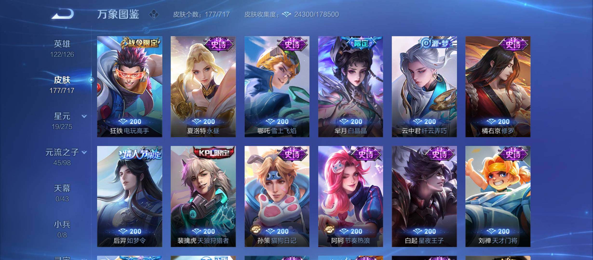WZYXS3208944王者荣耀账号详情图7 WZYXS3208944王者荣耀账号详情图7