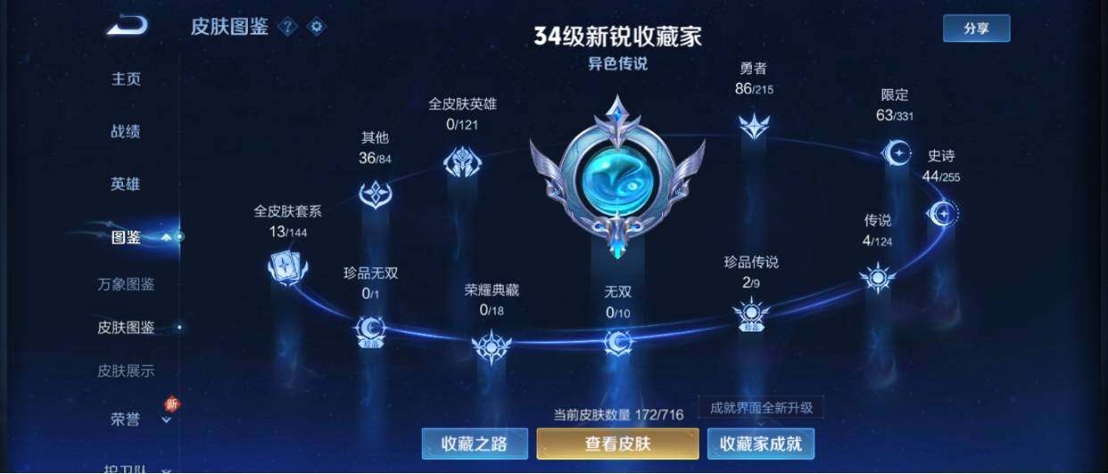 WZ033206010王者荣耀账号详情图10