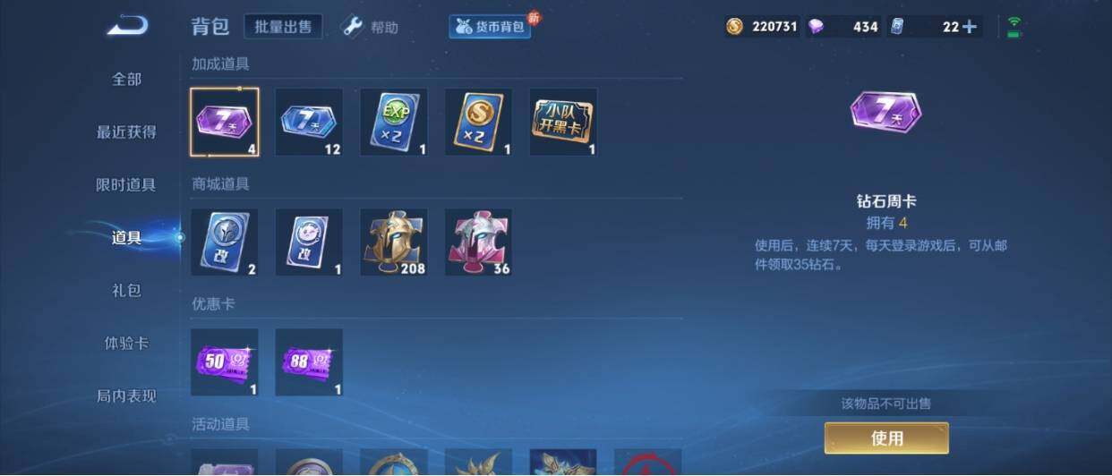 WZ033206010王者荣耀账号详情图18