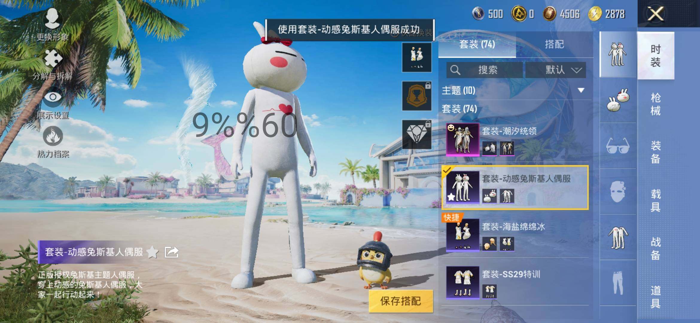 HPYXS3290672和平精英账号详情图5 HPYXS3290672和平精英账号详情图5