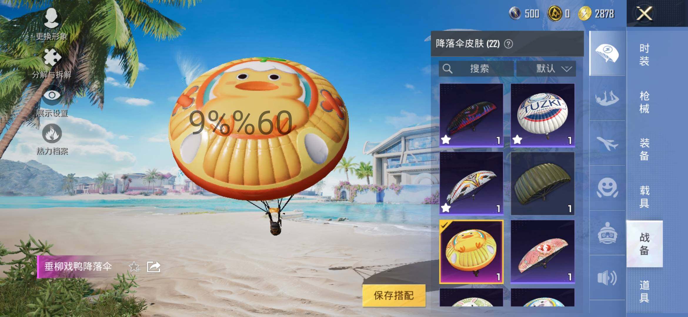 HPYXS3290672和平精英账号详情图9 HPYXS3290672和平精英账号详情图9