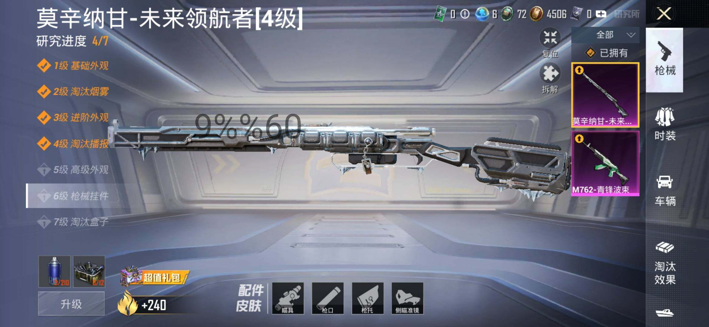 HPYXS3290672和平精英账号详情图10 HPYXS3290672和平精英账号详情图10