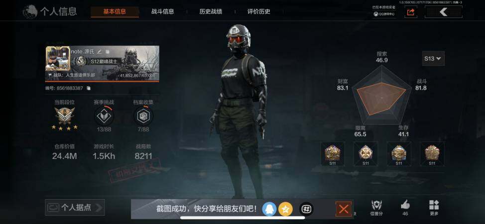 AQZY33586暗区突围账号详情图2