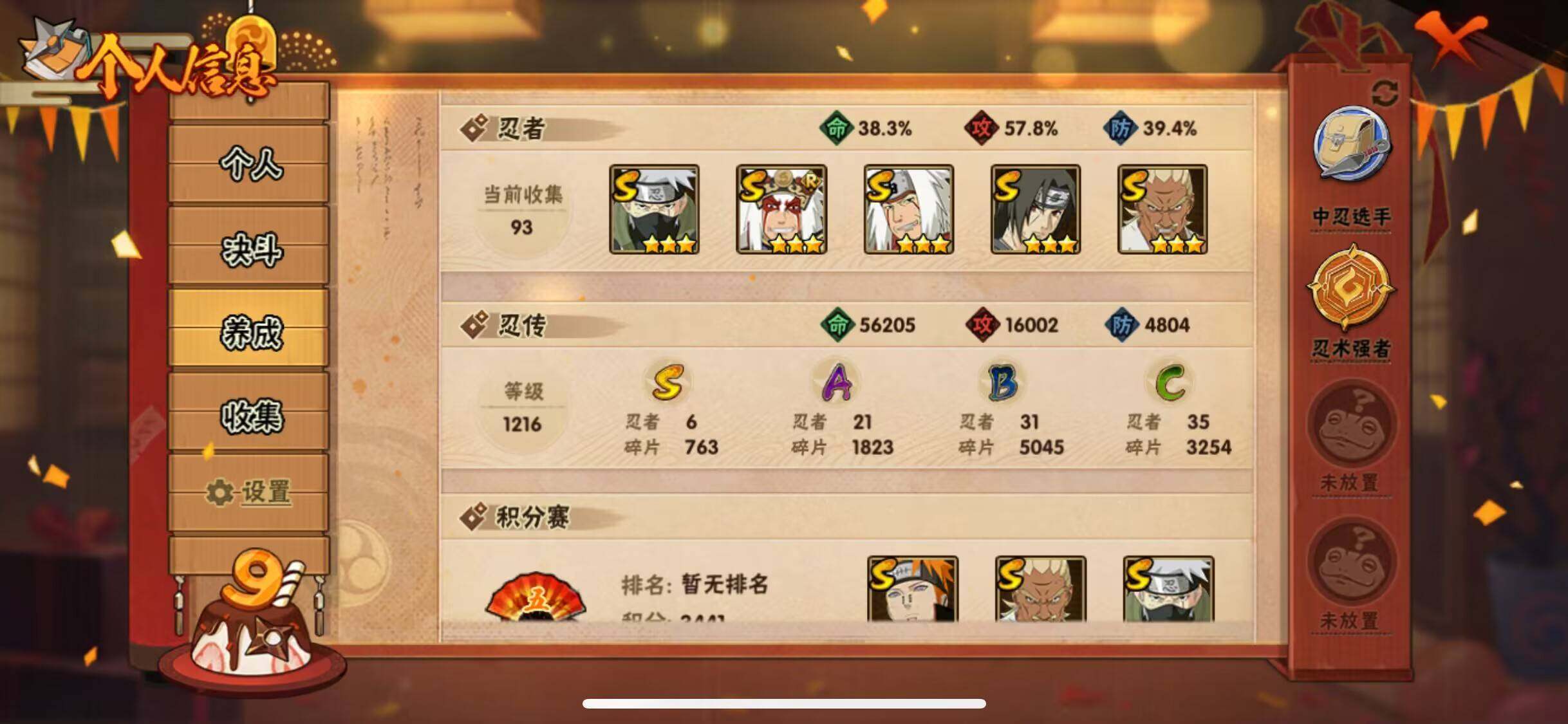 HYJM316363火影忍者账号详情图14 HYJM316363火影忍者账号详情图14