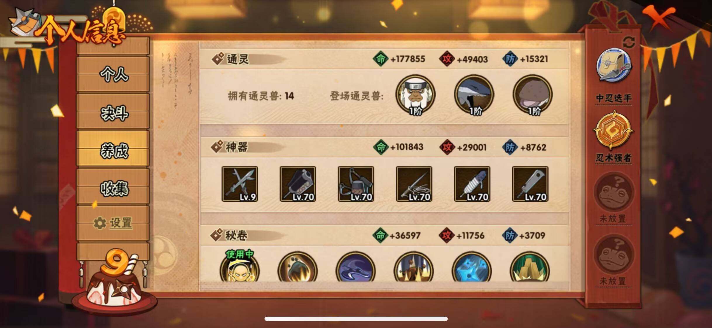 HYJM316363火影忍者账号详情图18 HYJM316363火影忍者账号详情图18