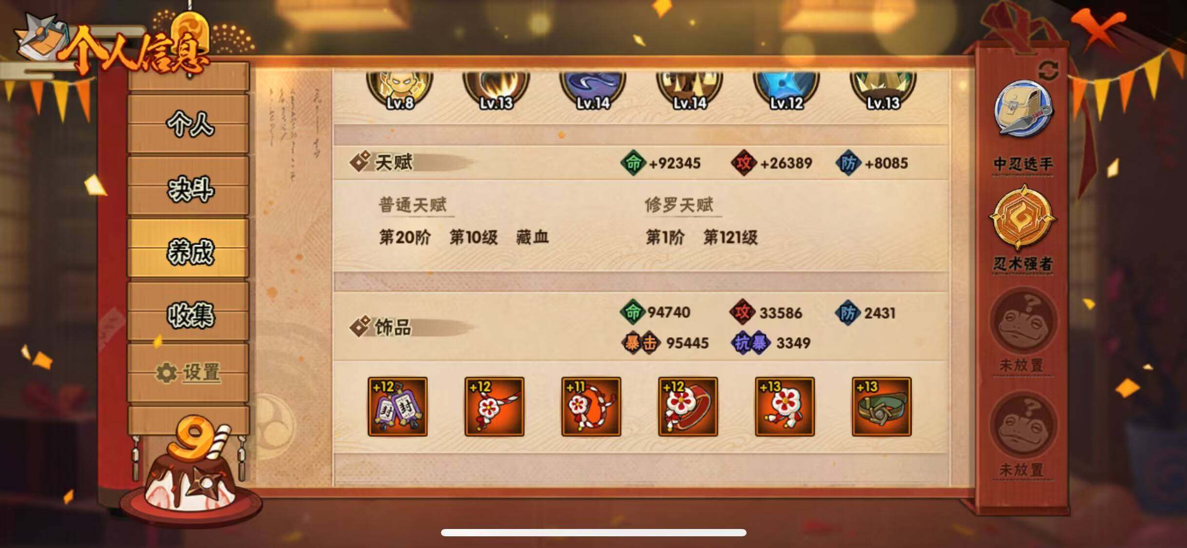 HYJM316363火影忍者账号详情图19 HYJM316363火影忍者账号详情图19
