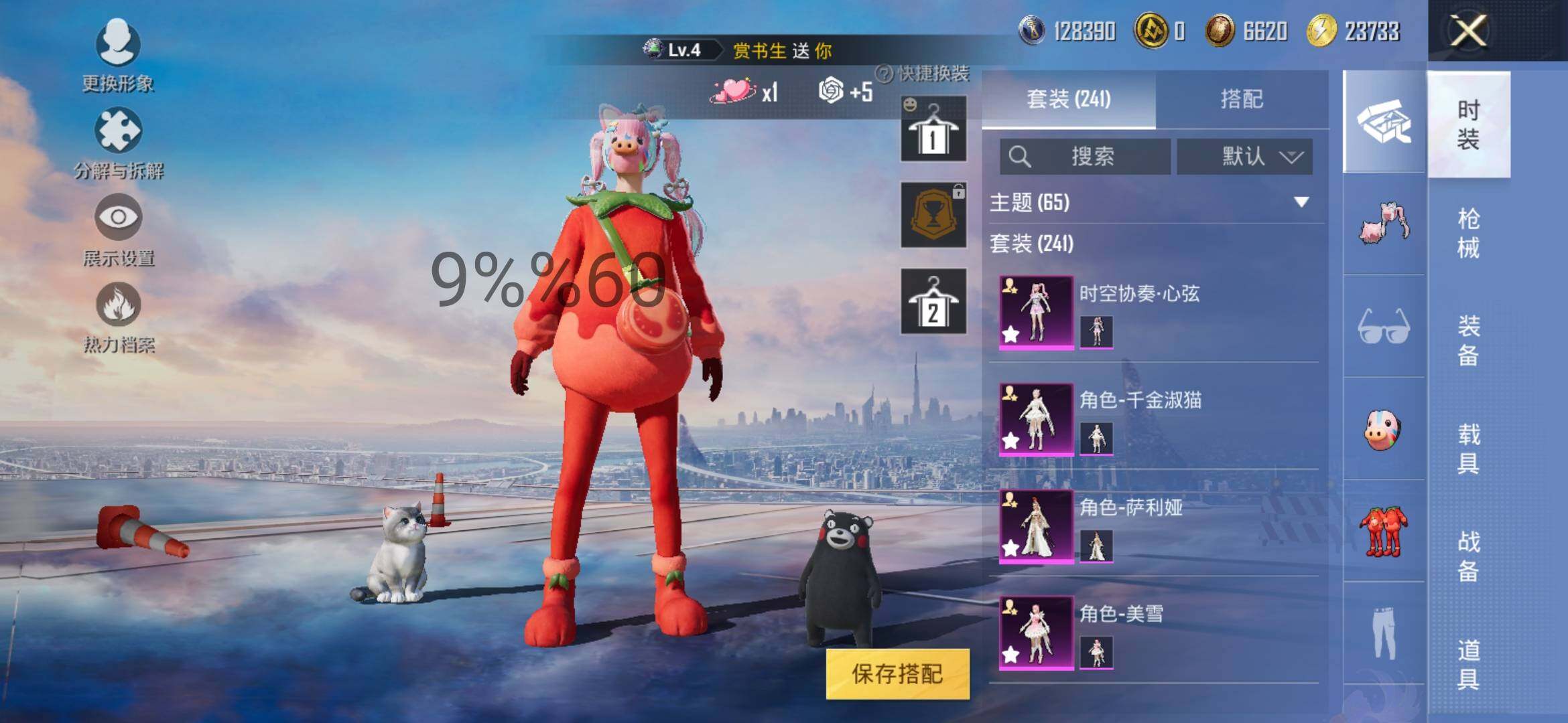 HPYXS3290673和平精英账号详情图4 HPYXS3290673和平精英账号详情图4