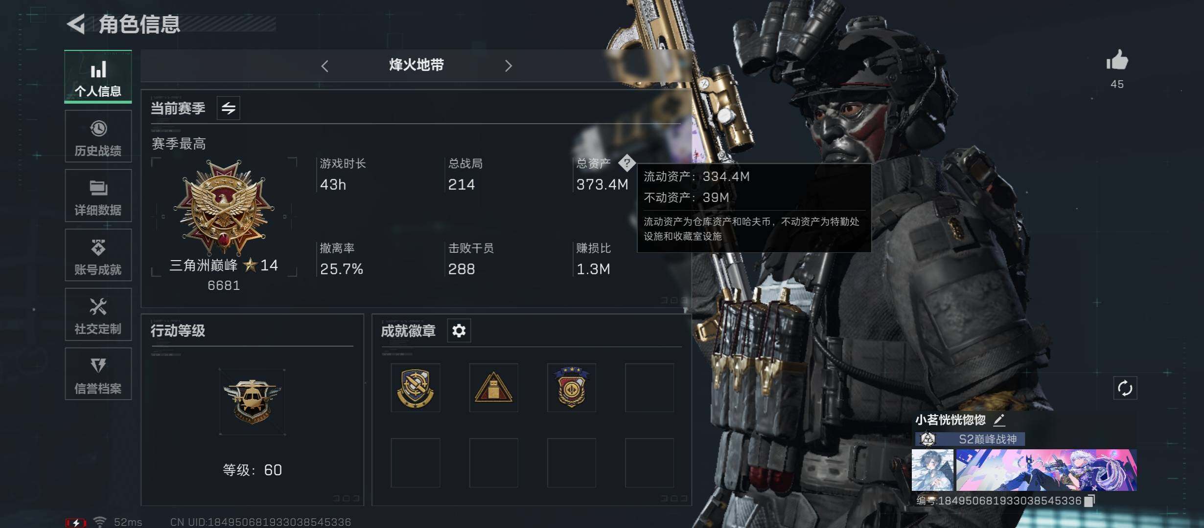 三角洲行动账号QQ【Q区三端互通】【可二次】ASYs1454-特勤处：仓库9级/训练中心6级/靶场4级-总资产361M-哈夫币3652W-烽火等级：60级【勾选了部分账号，详细看图，平台认证商家店铺，保证金商家，安全