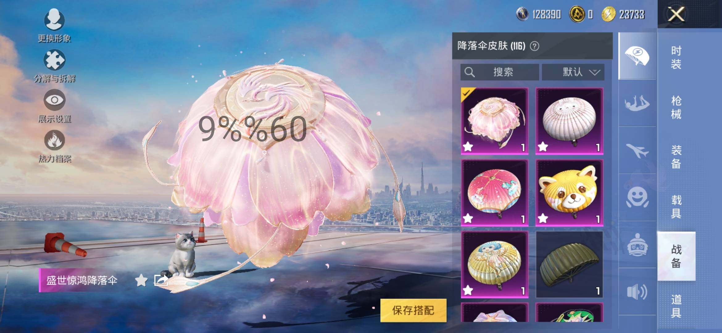 HPYXS3290673和平精英账号详情图23 HPYXS3290673和平精英账号详情图23