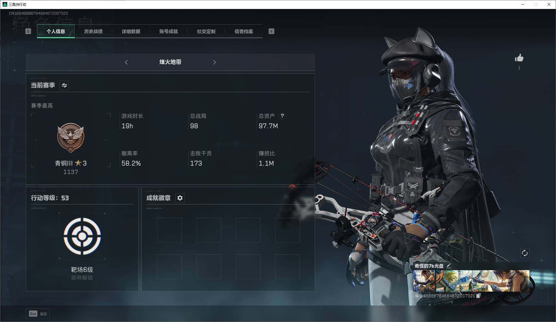 三角洲行动账号QQ等级53/资产90m/纯币90000k/【露娜红皮小号】特勤：仓库4级 体力3级 负重2级 /部门2