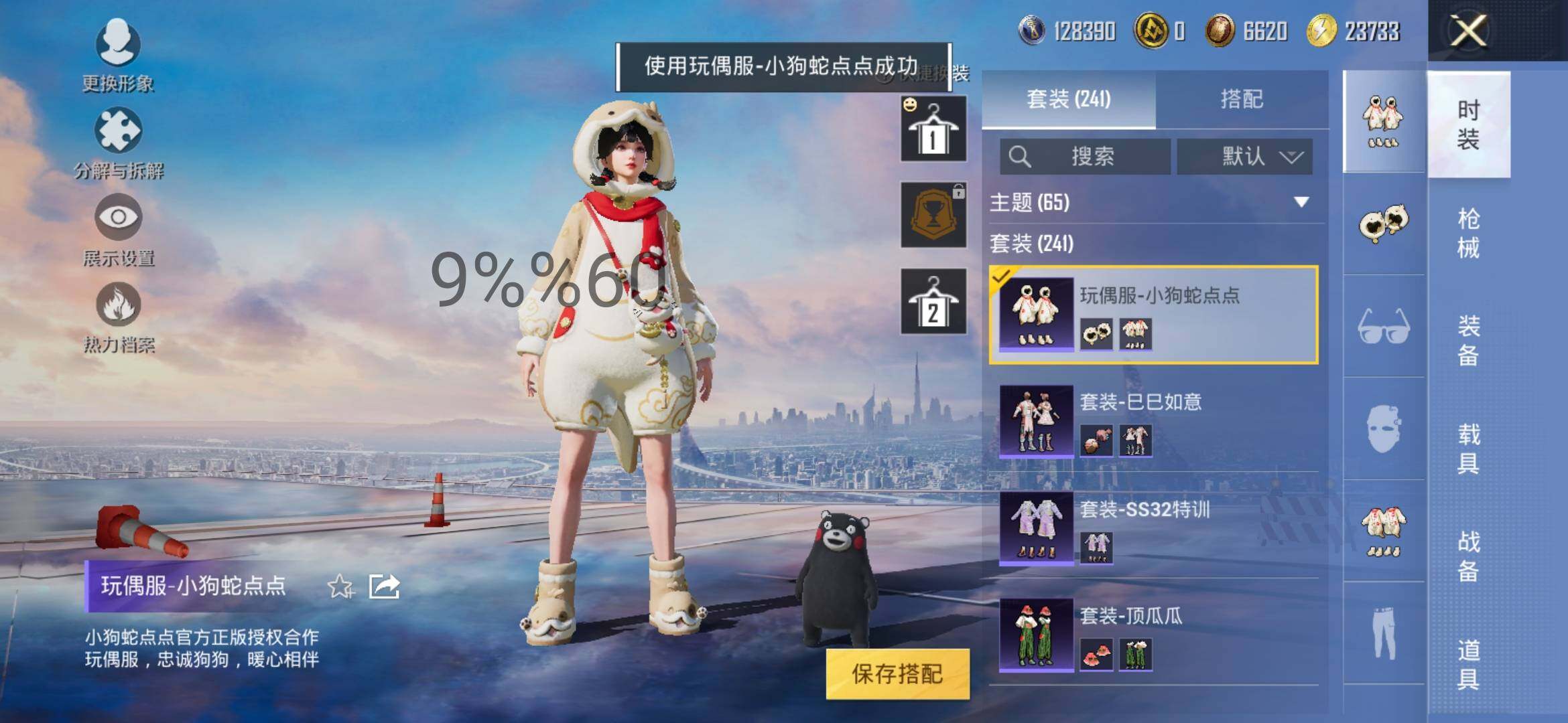 HPYXS3290673和平精英账号详情图18 HPYXS3290673和平精英账号详情图18