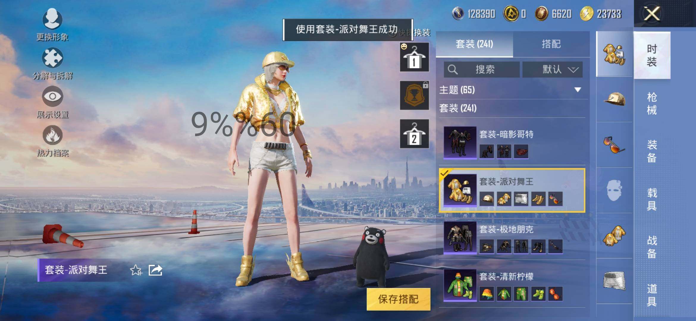 HPYXS3290673和平精英账号详情图19 HPYXS3290673和平精英账号详情图19