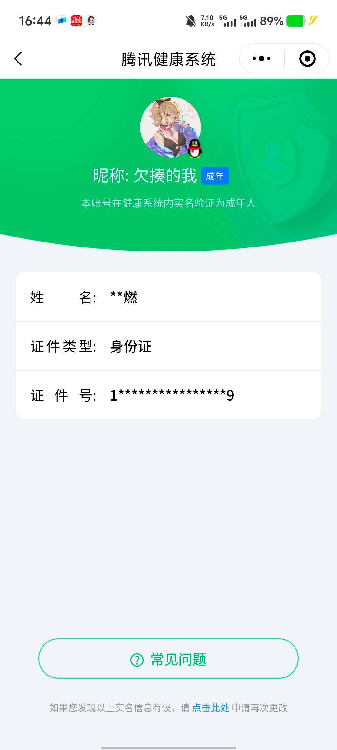 WZ033205991王者荣耀账号详情图10 WZ033205991王者荣耀账号详情图10