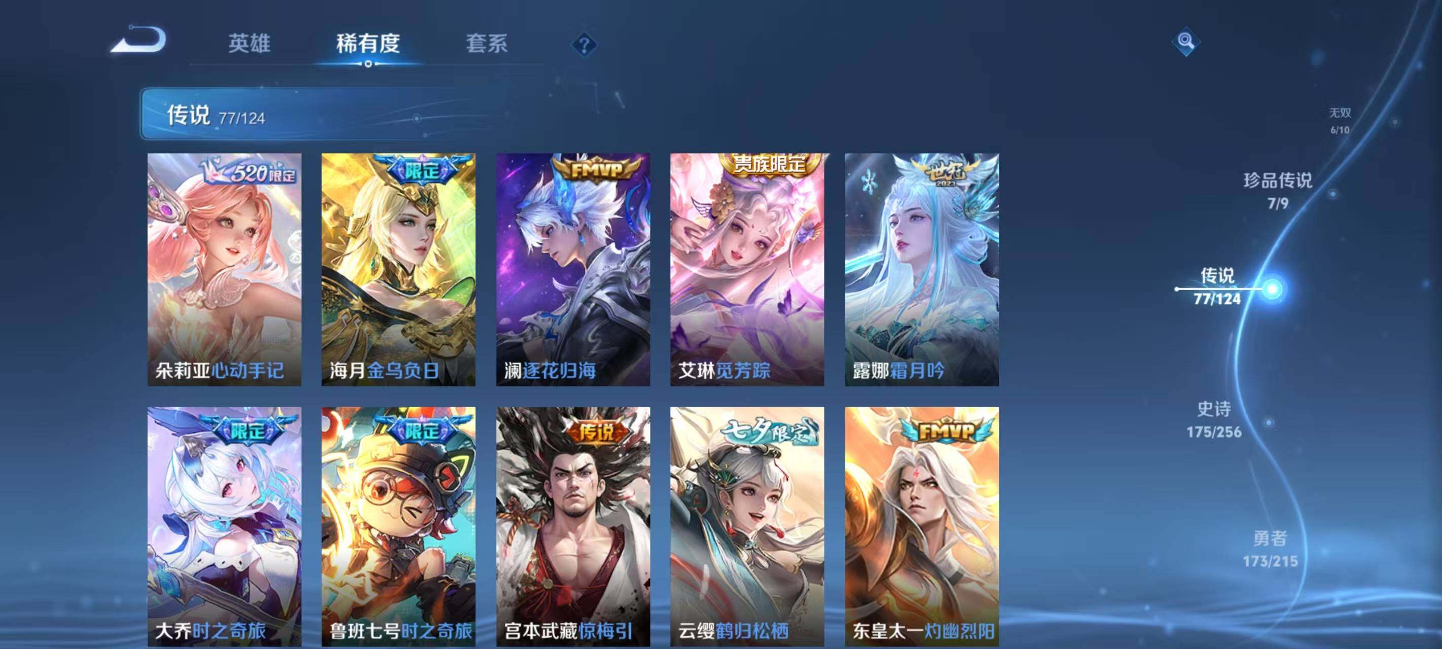 WZ033205991王者荣耀账号详情图15 WZ033205991王者荣耀账号详情图15