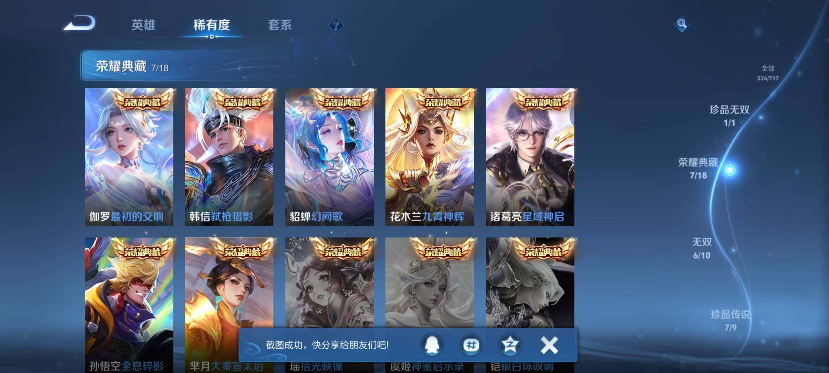 WZ033205991王者荣耀账号详情图33 WZ033205991王者荣耀账号详情图33
