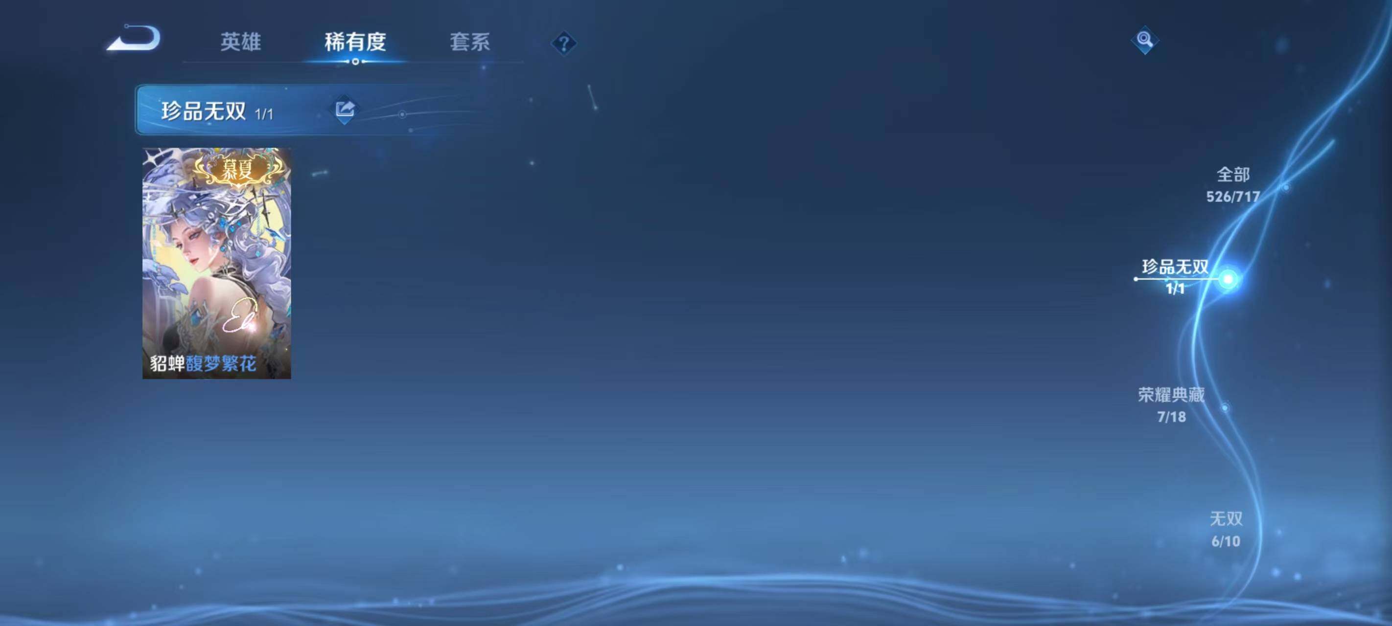 WZ033205991王者荣耀账号详情图34 WZ033205991王者荣耀账号详情图34