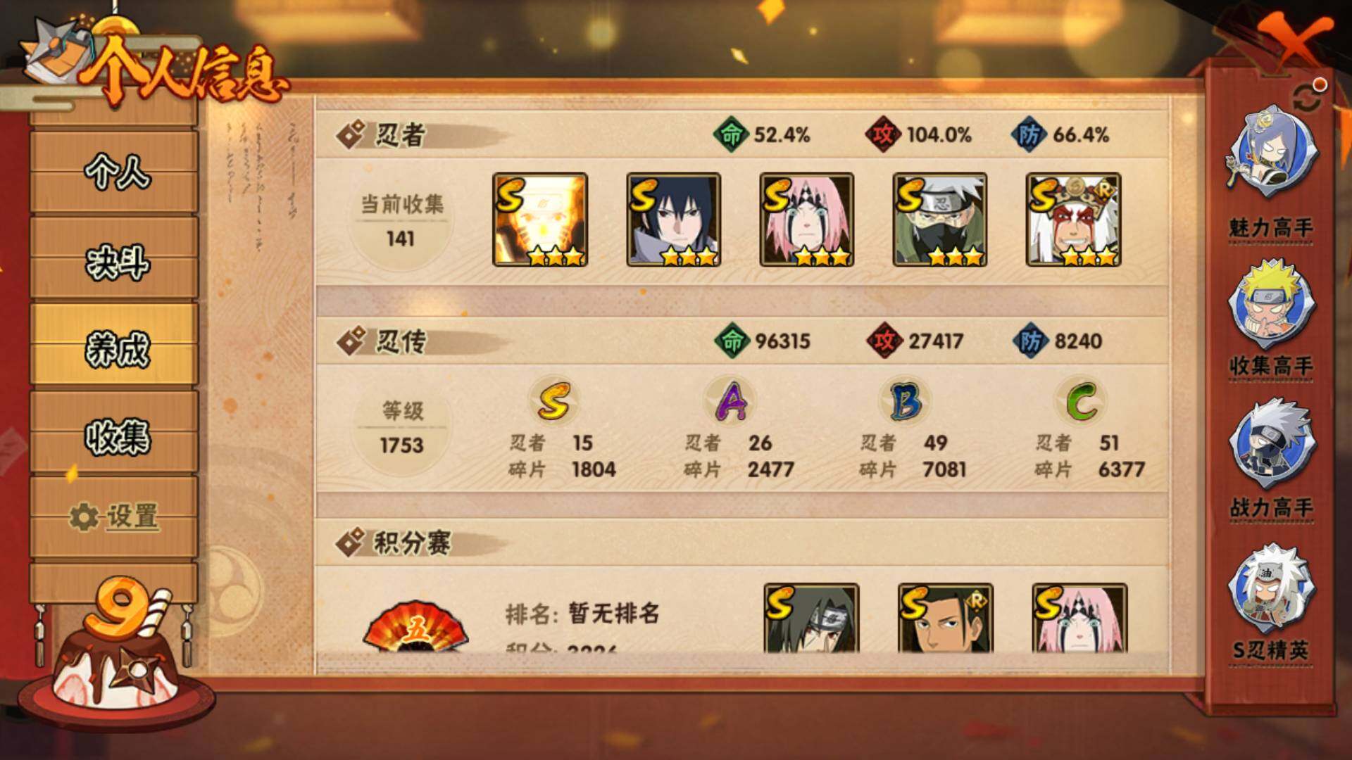 HYLFY315410火影忍者账号详情图7 HYLFY315410火影忍者账号详情图7