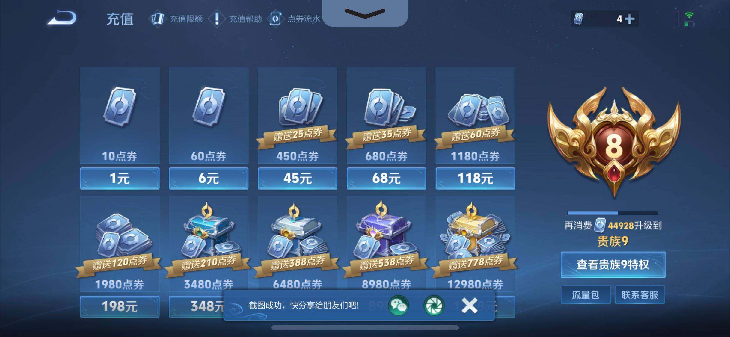 WZHJJ3217102王者荣耀账号详情图6 WZHJJ3217102王者荣耀账号详情图6