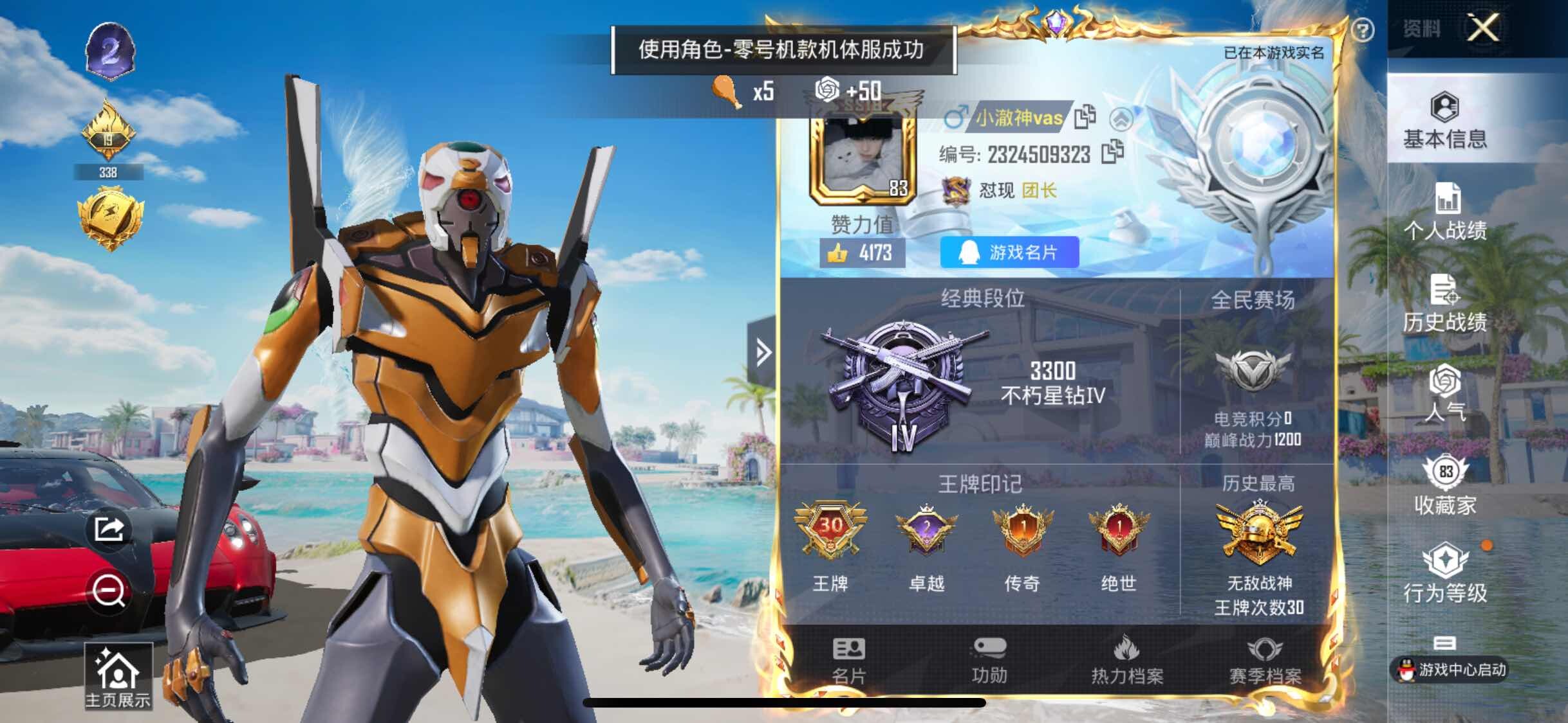 HPYXS3292951和平精英账号详情图2 HPYXS3292951和平精英账号详情图2
