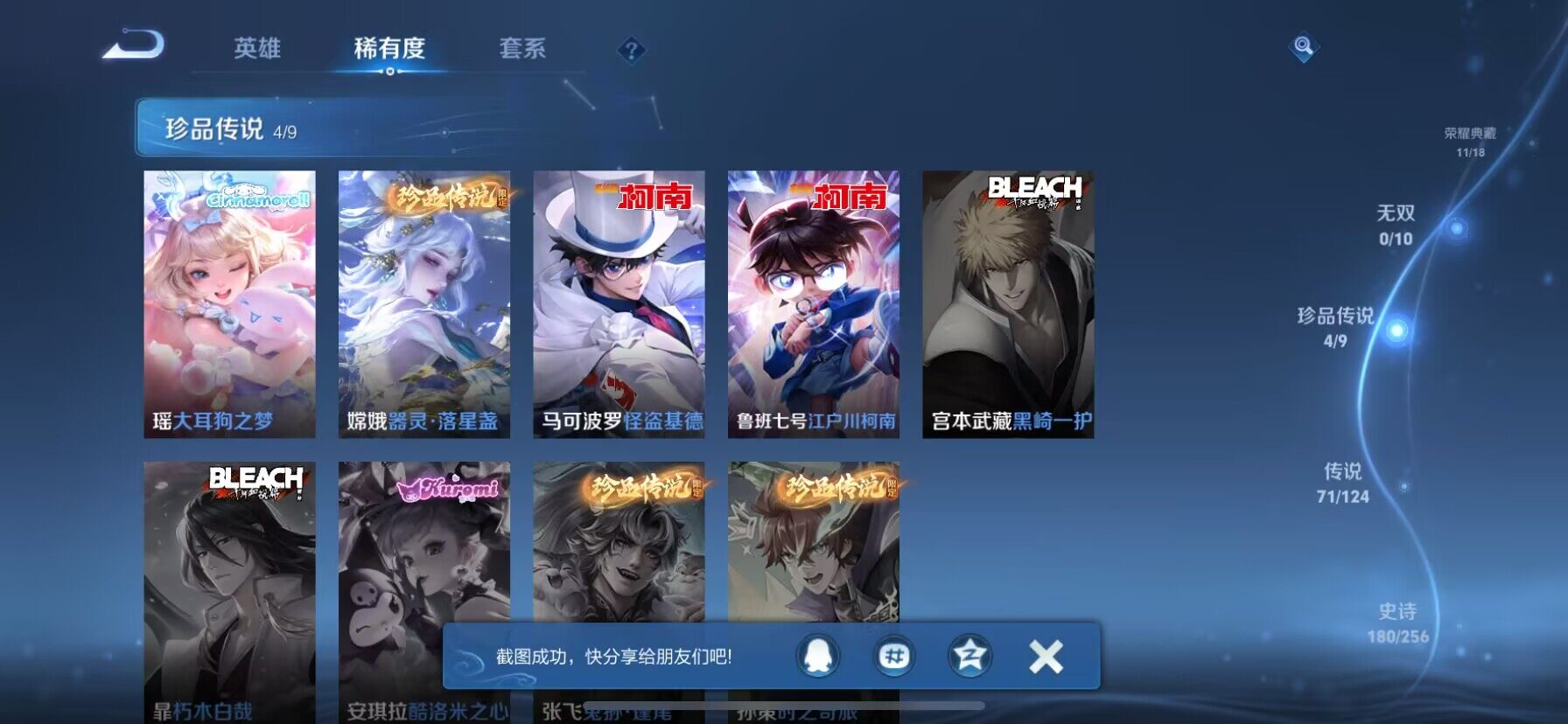 WZ033205994王者荣耀账号详情图15 WZ033205994王者荣耀账号详情图15