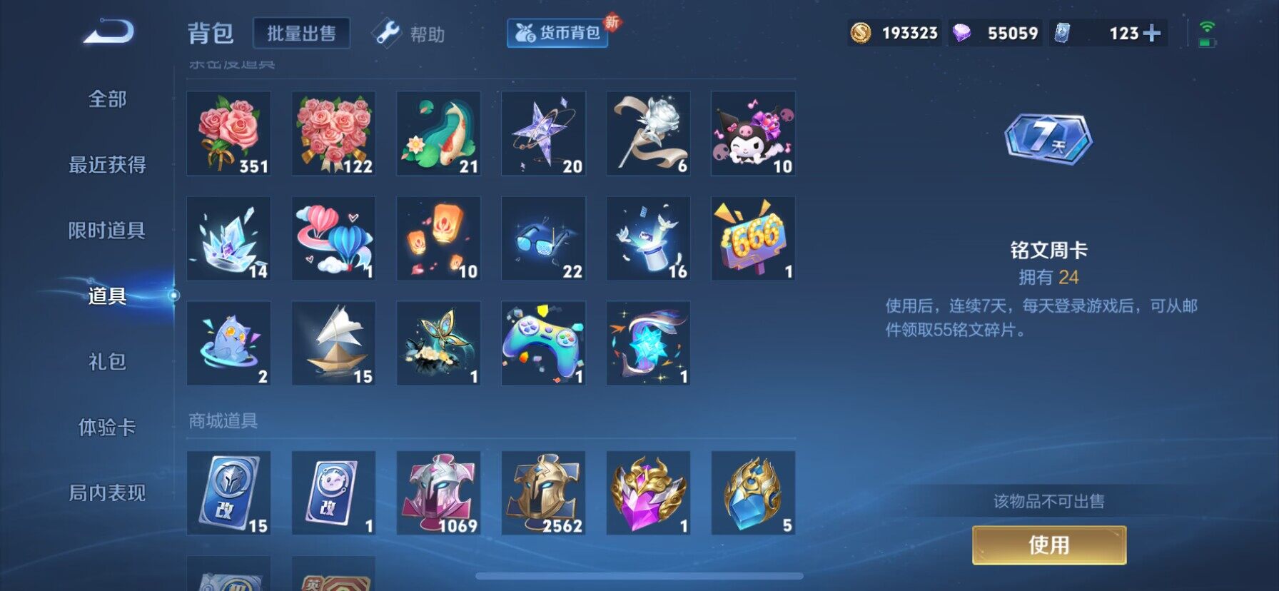 WZ033205994王者荣耀账号详情图23 WZ033205994王者荣耀账号详情图23