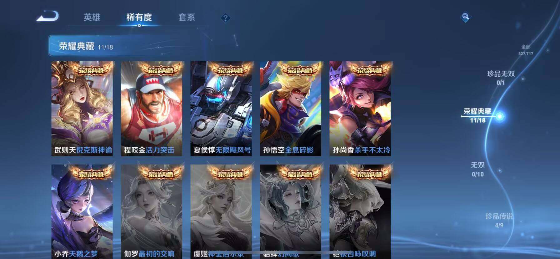 WZ033205994王者荣耀账号详情图24 WZ033205994王者荣耀账号详情图24