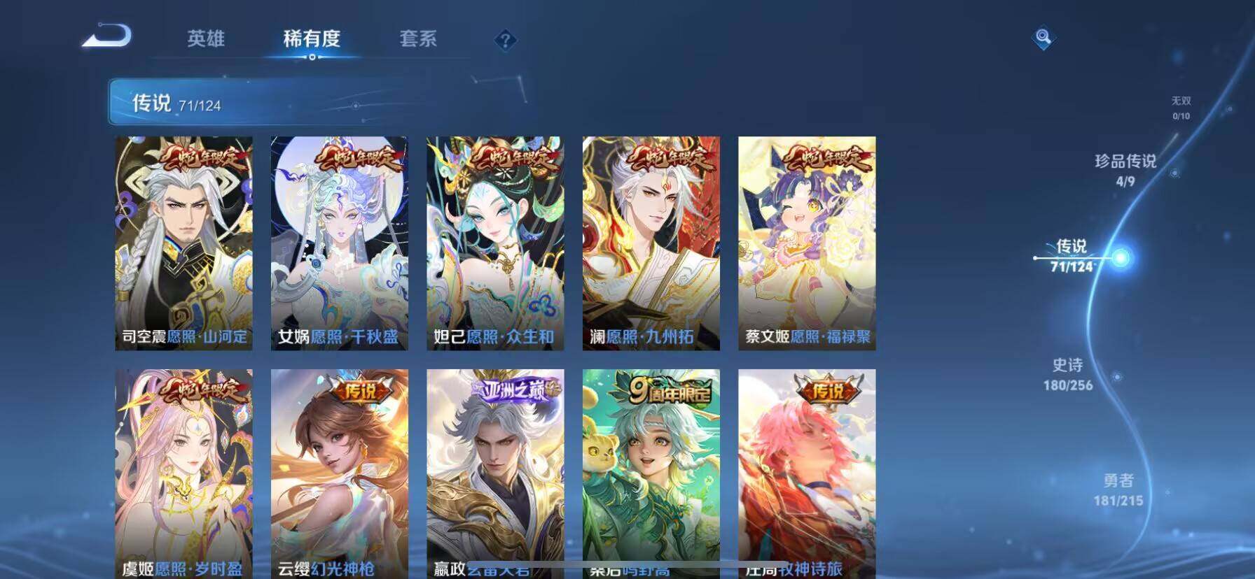 WZ033205994王者荣耀账号详情图28 WZ033205994王者荣耀账号详情图28