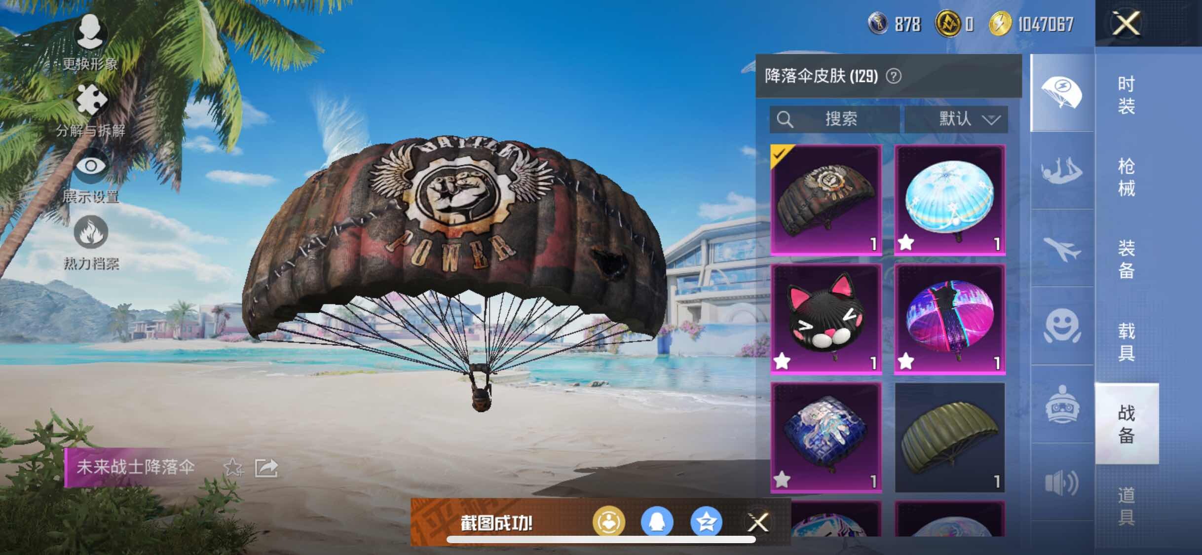 HPYXS3292951和平精英账号详情图22 HPYXS3292951和平精英账号详情图22