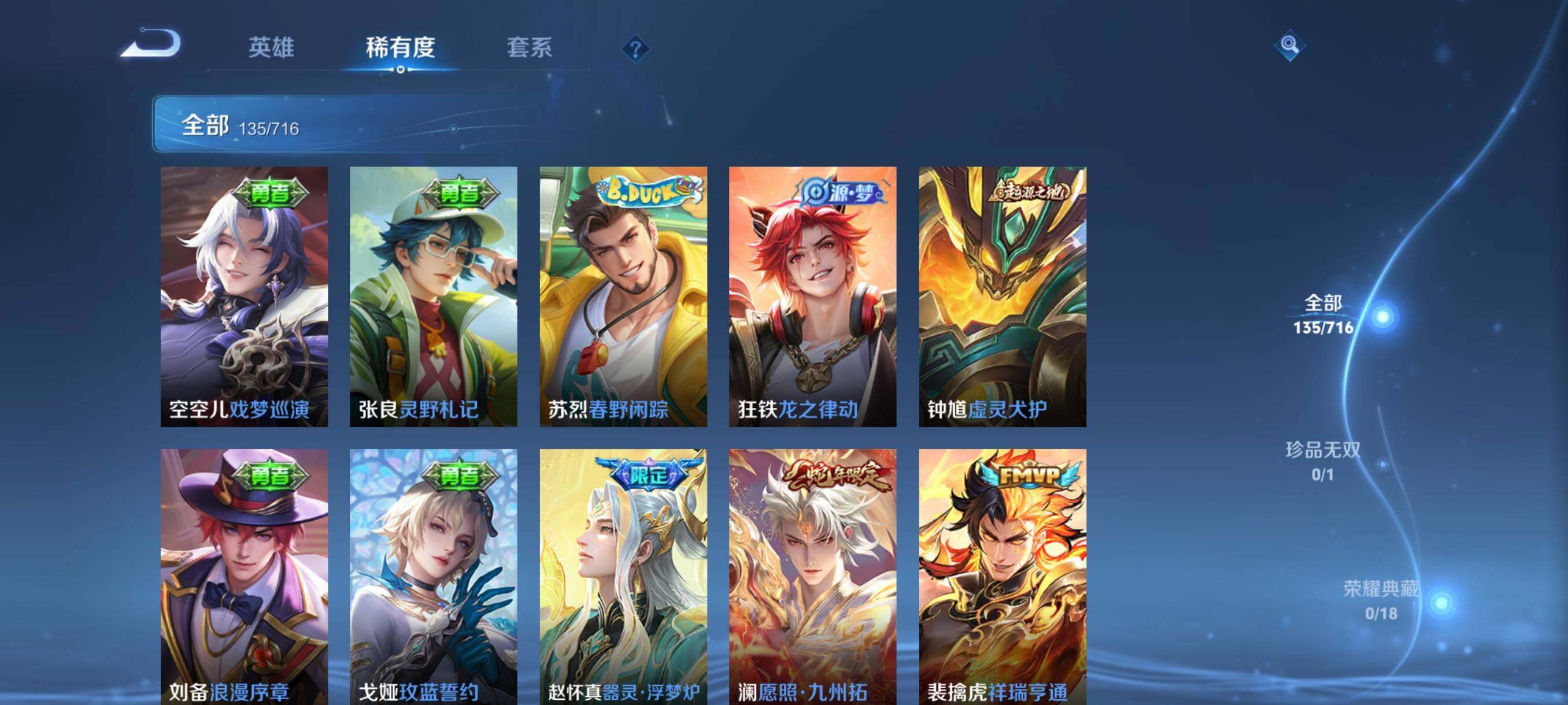 WZHJJ3207020王者荣耀账号详情图4 WZHJJ3207020王者荣耀账号详情图4