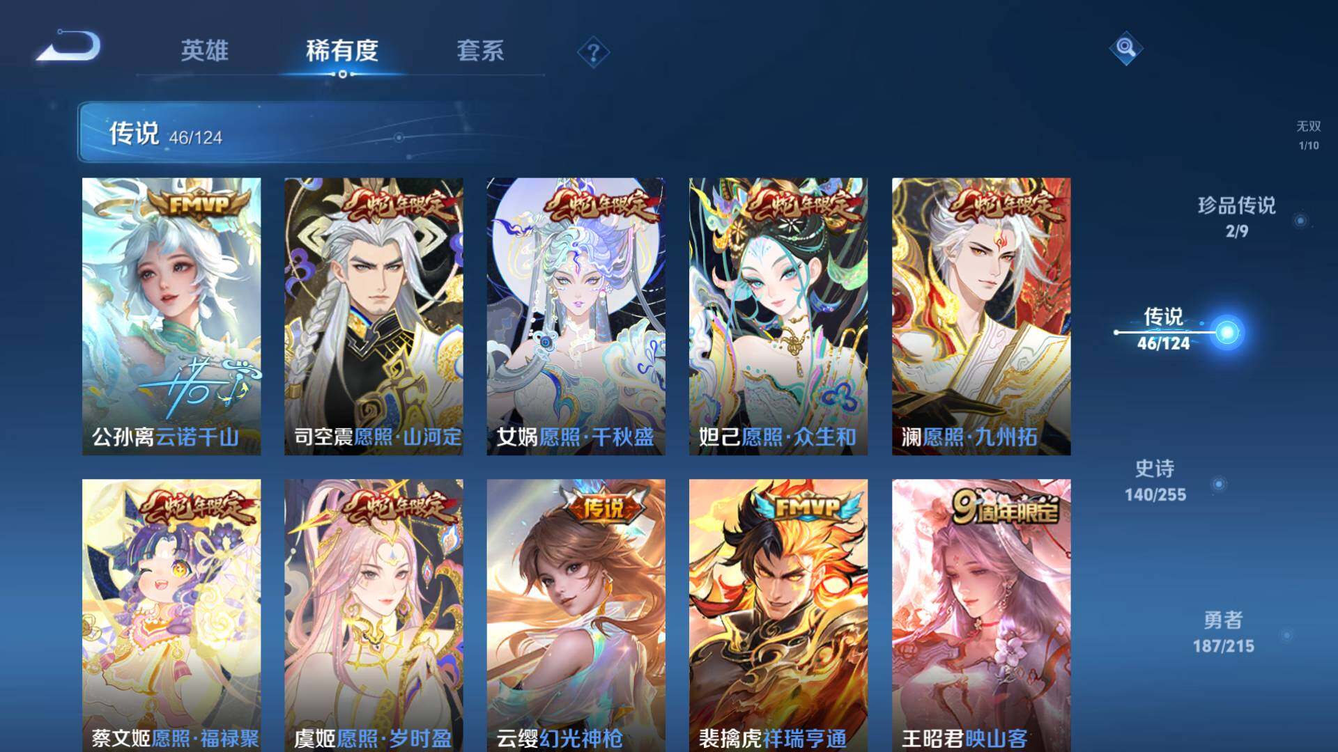 WZLFY3205458王者荣耀账号详情图9
