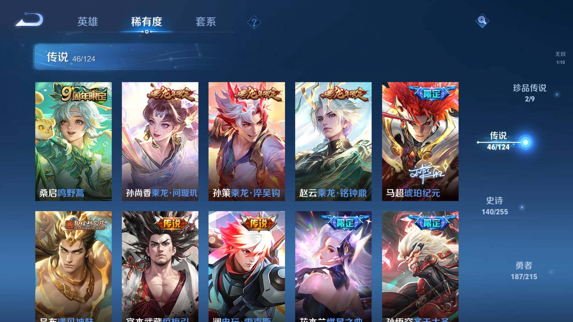WZLFY3205458王者荣耀账号详情图10