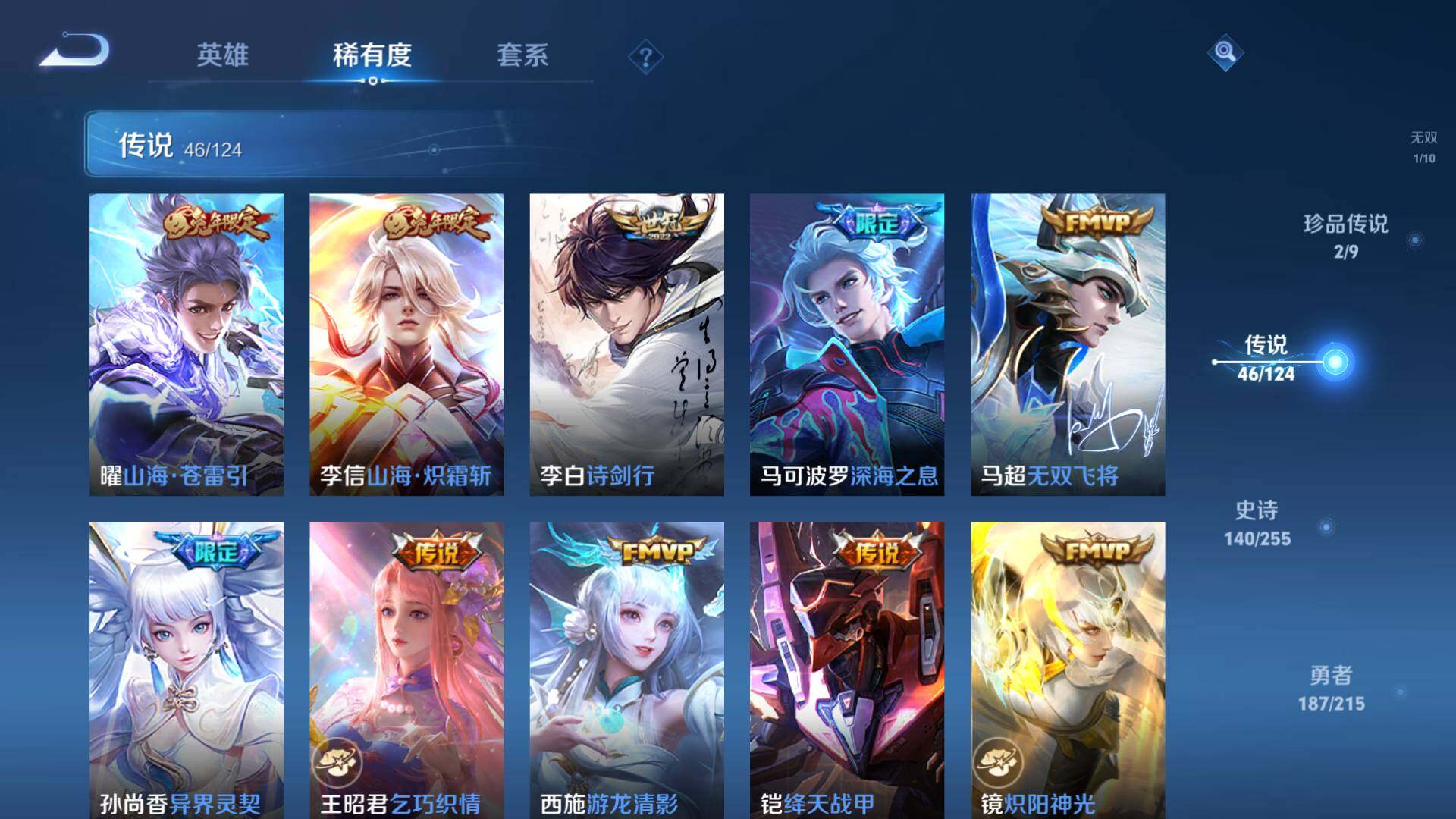 WZLFY3205458王者荣耀账号详情图11