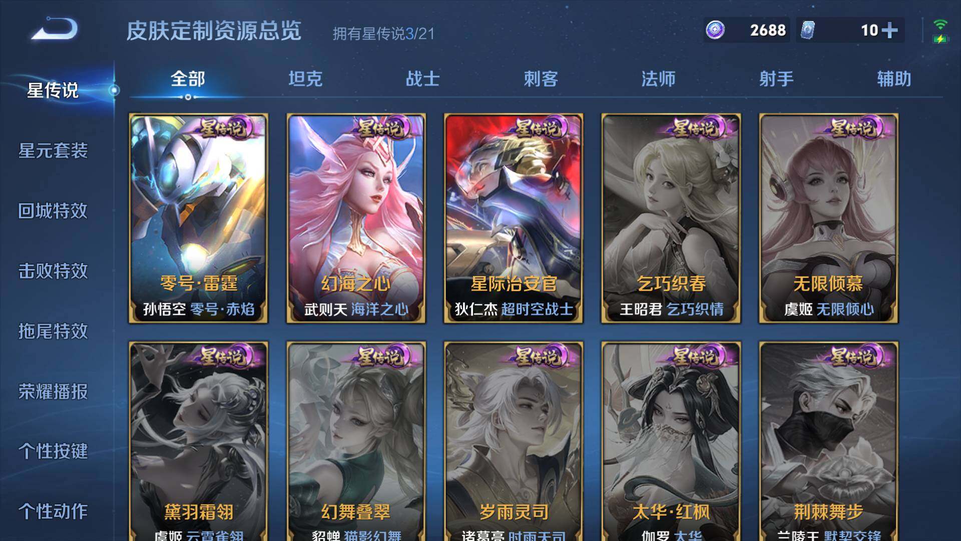 WZLFY3205458王者荣耀账号详情图15