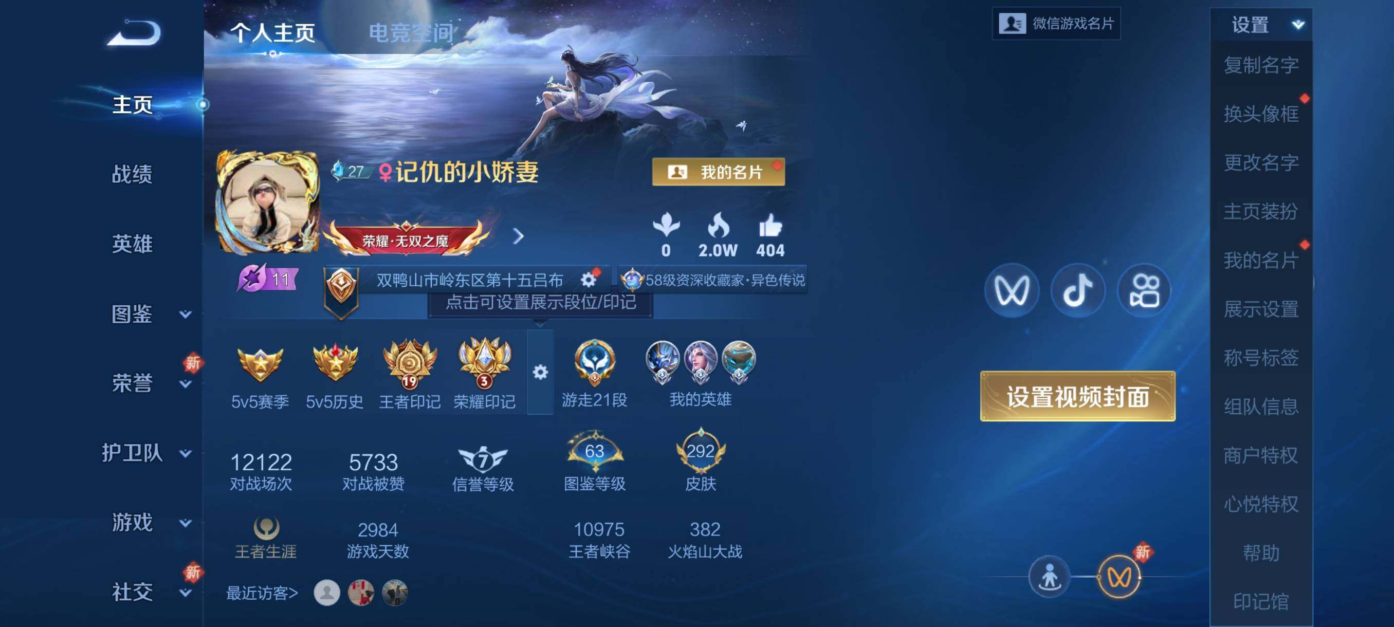 WZHJJ3207019王者荣耀账号详情图7