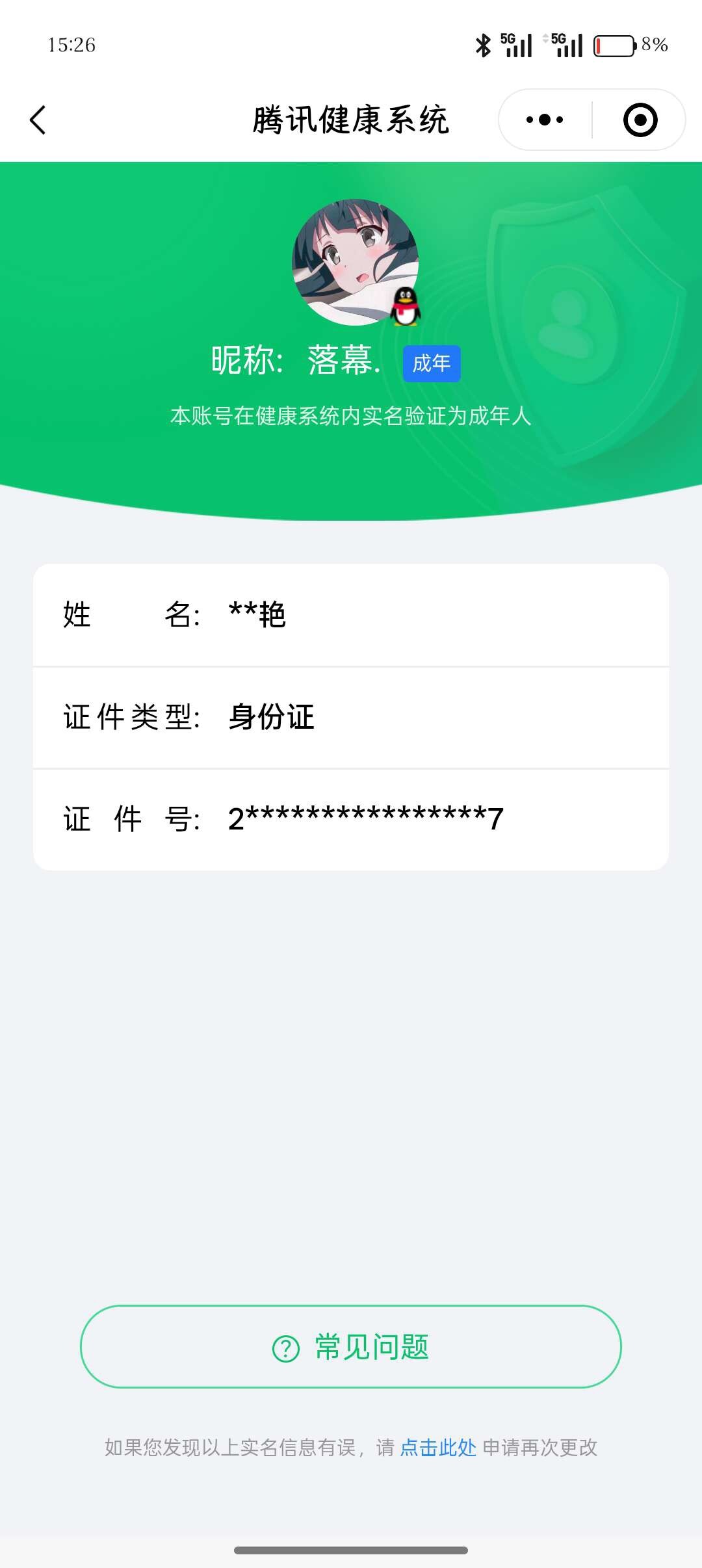 WZ033206087王者荣耀账号详情图6