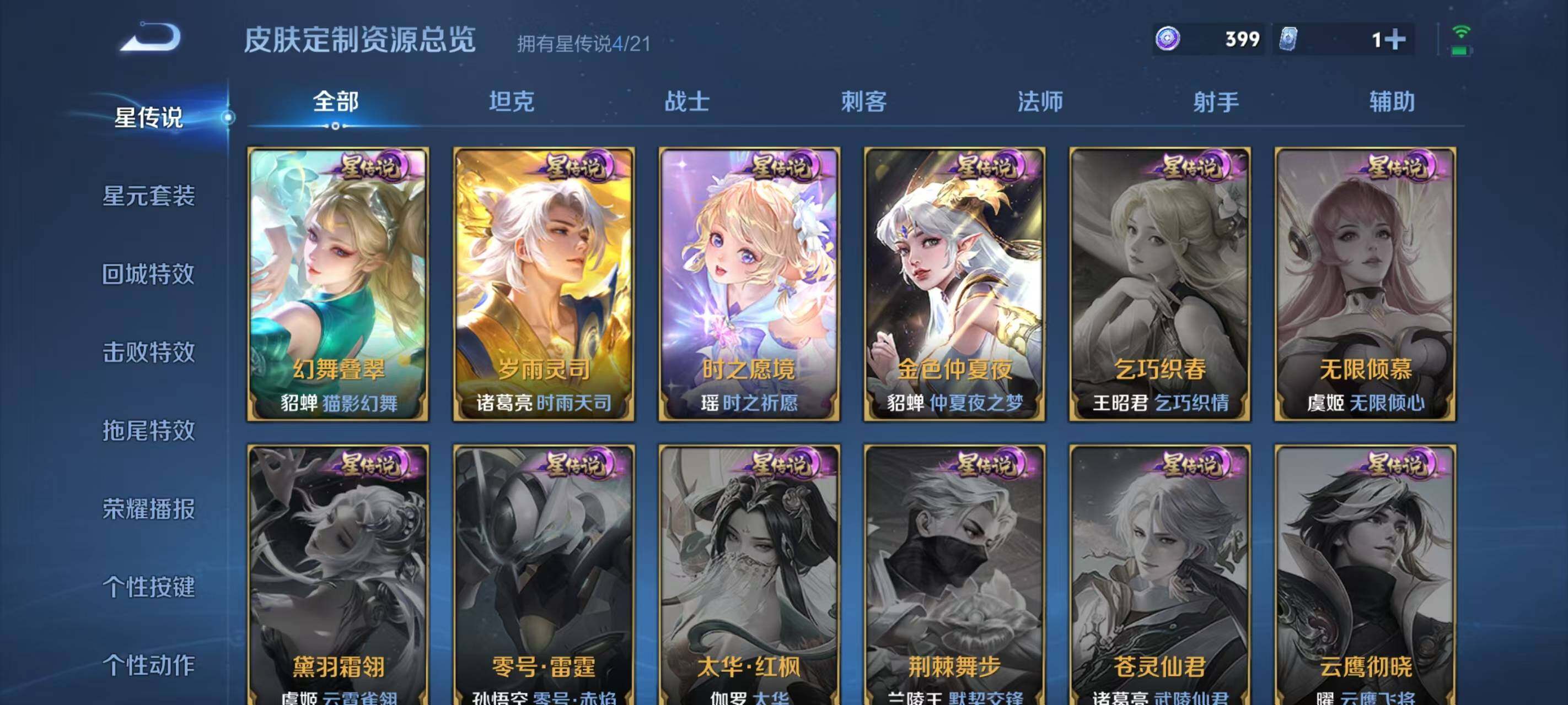 WZ033206087王者荣耀账号详情图15