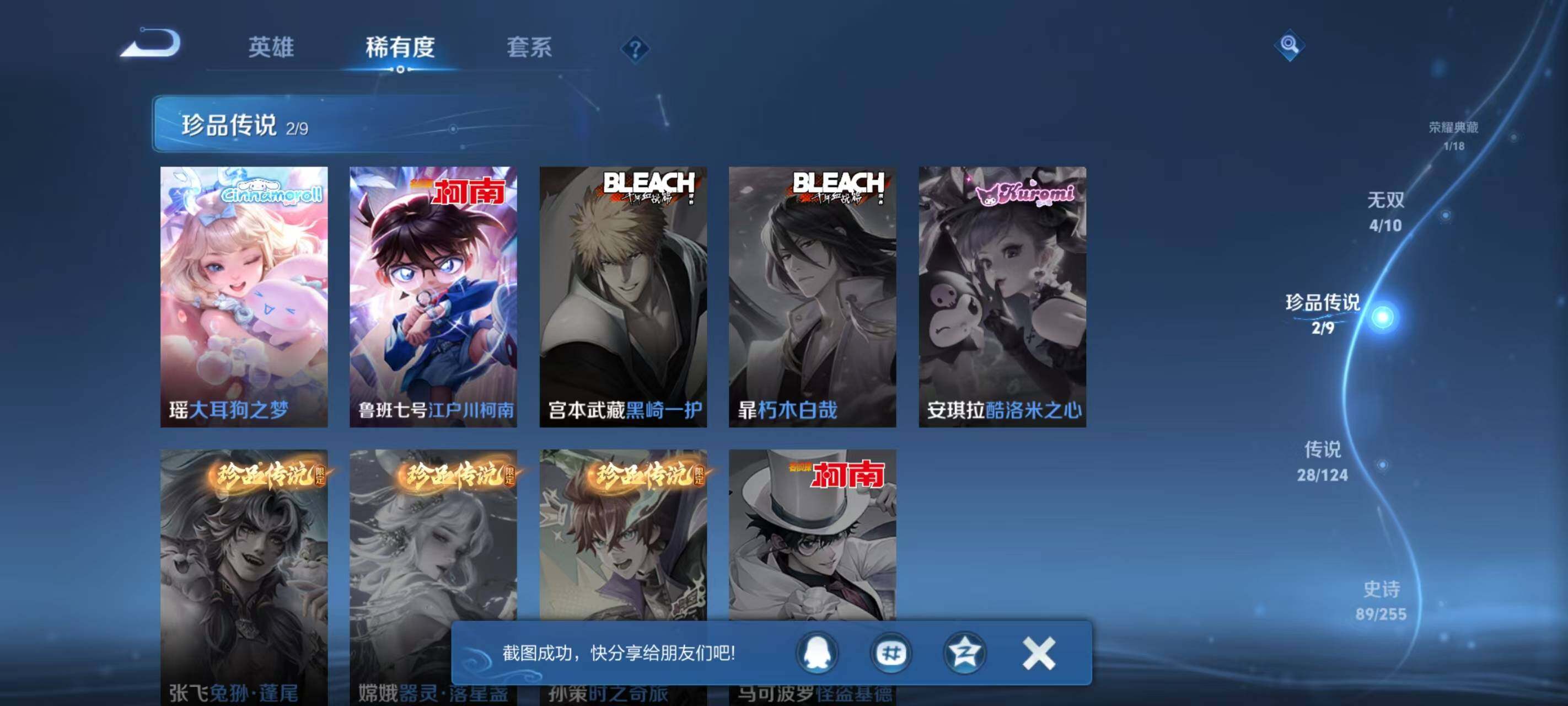 WZ033206087王者荣耀账号详情图22