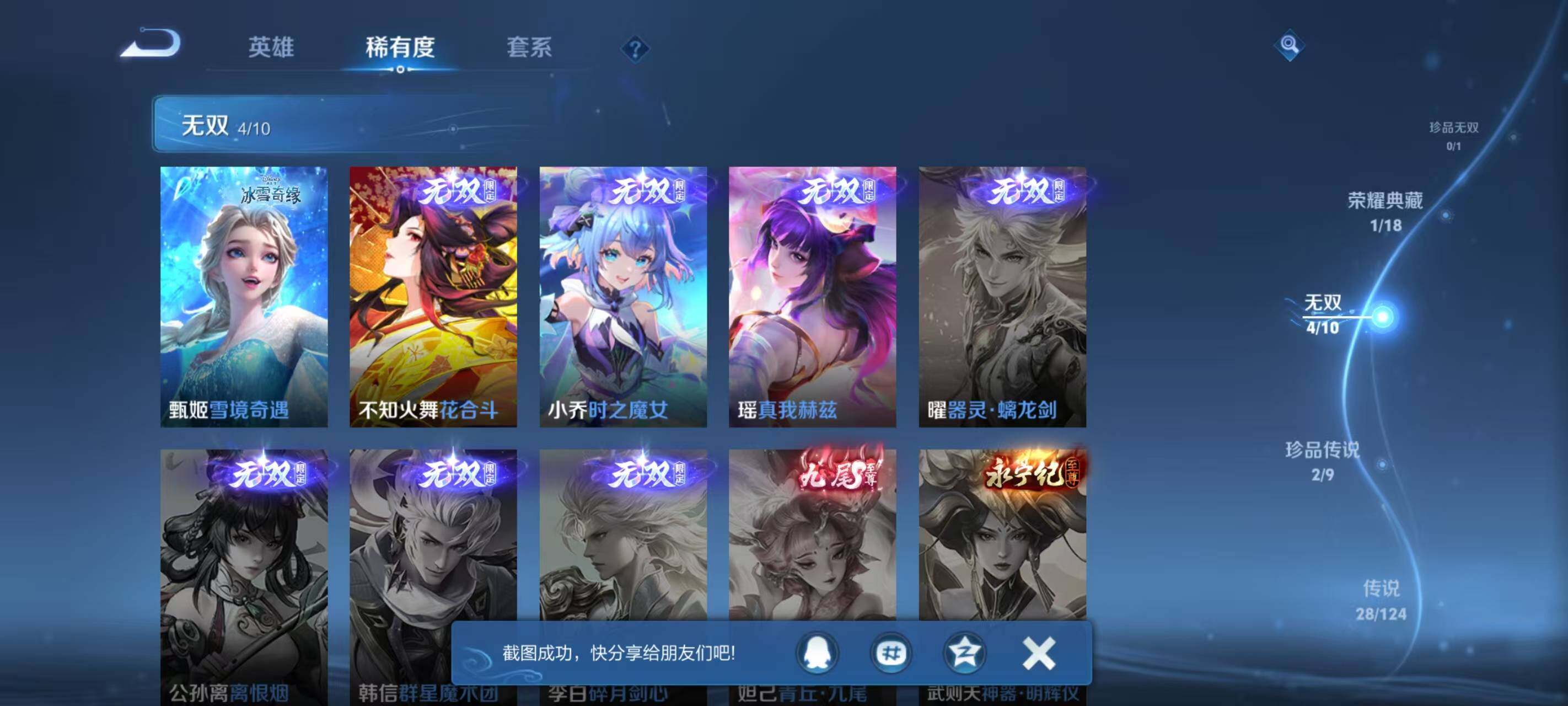 WZ033206087王者荣耀账号详情图23