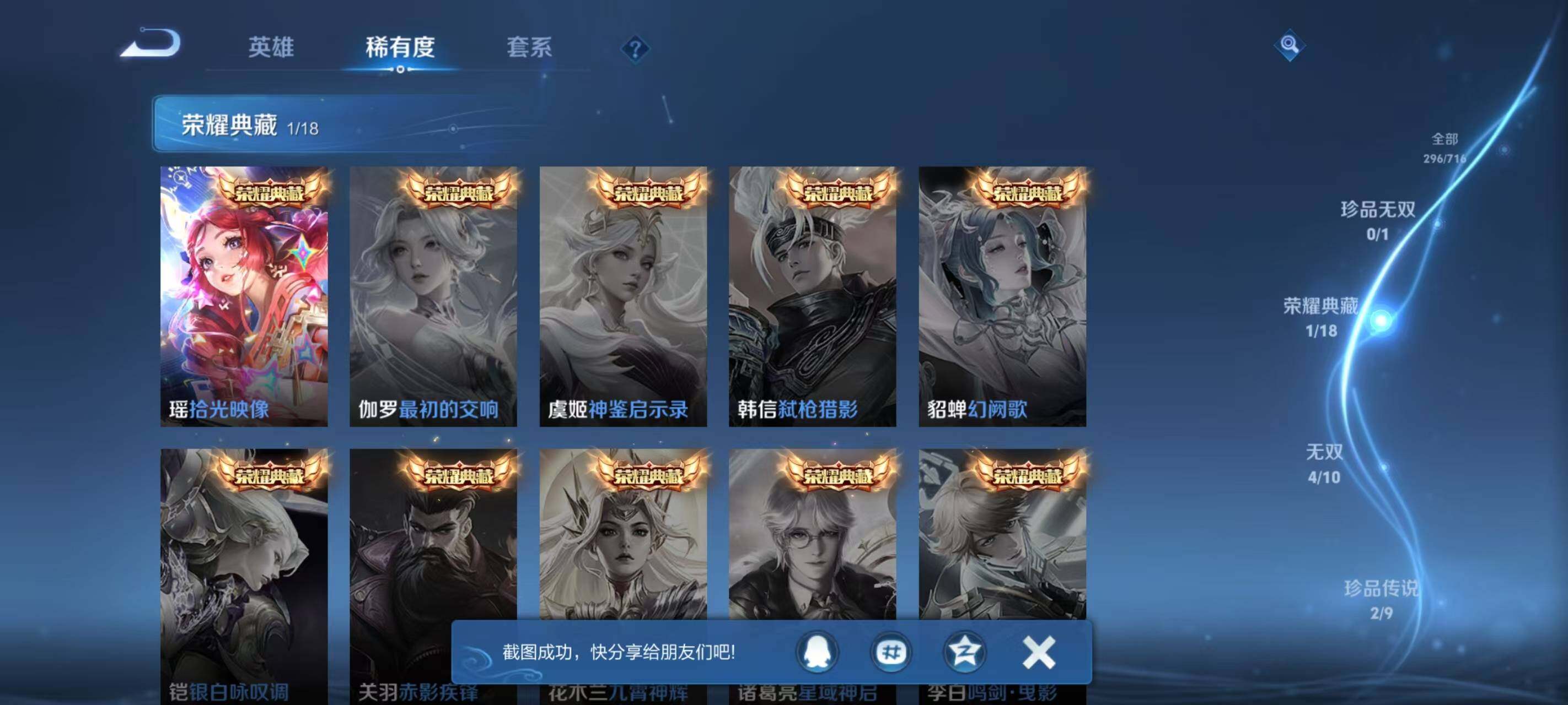 WZ033206087王者荣耀账号详情图24