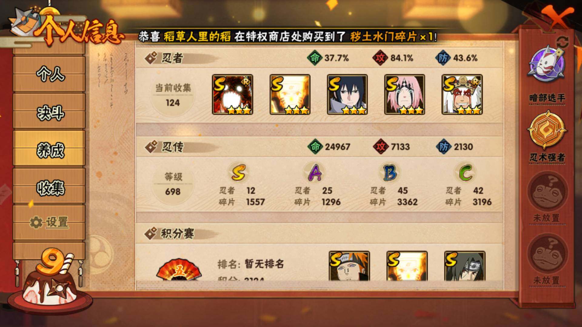 HYLFY315417火影忍者账号详情图8