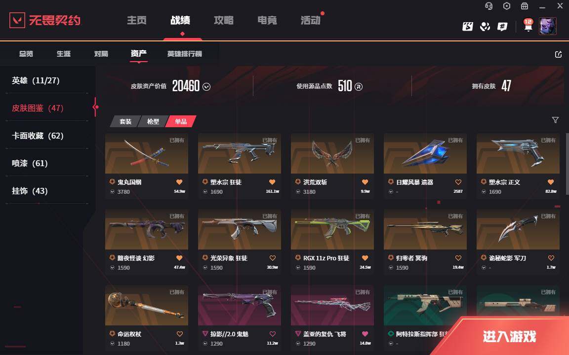 WWQLXY38370无畏契约账号详情图3