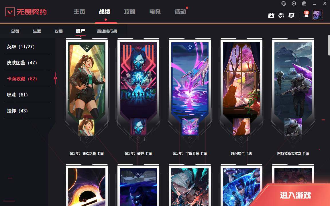WWQLXY38370无畏契约账号详情图4